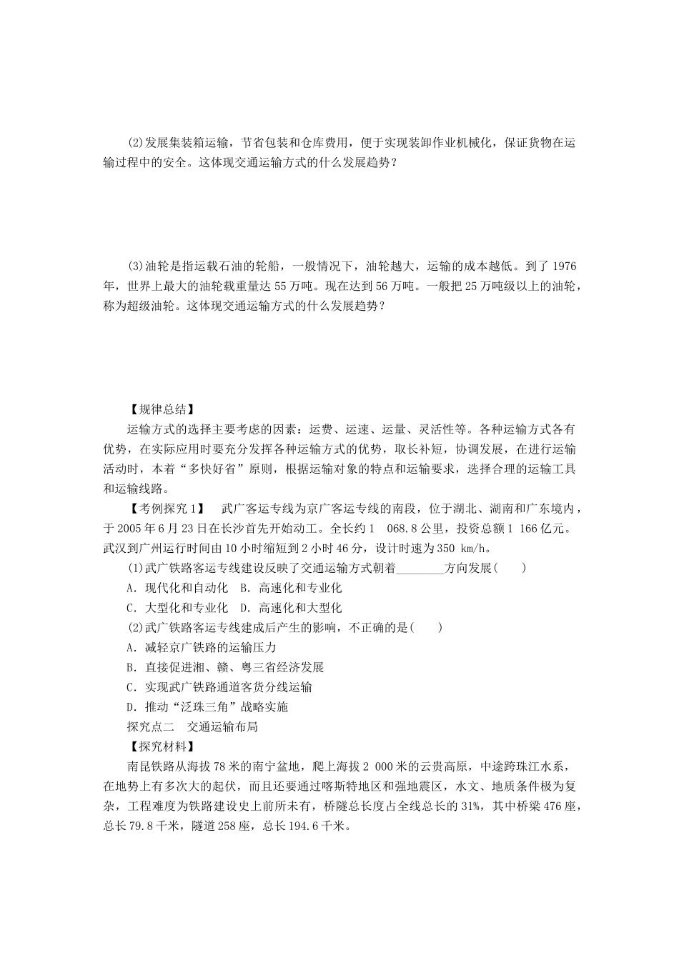 2014-2015高中地理 5.1 交通运输方式和布局学案 新人教版必修2_第3页