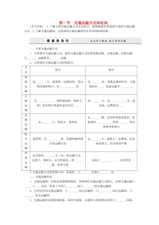 2014-2015高中地理 5.1 交通运输方式和布局学案 新人教版必修2