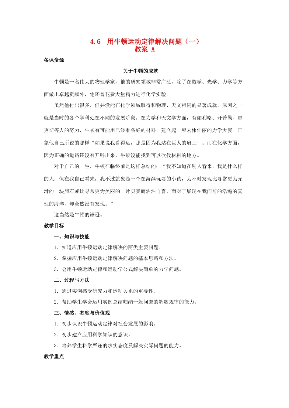2014-2015学年高中物理 4.6 用牛顿运动定律解决问题（一）教案A 新人教版必修1_第1页