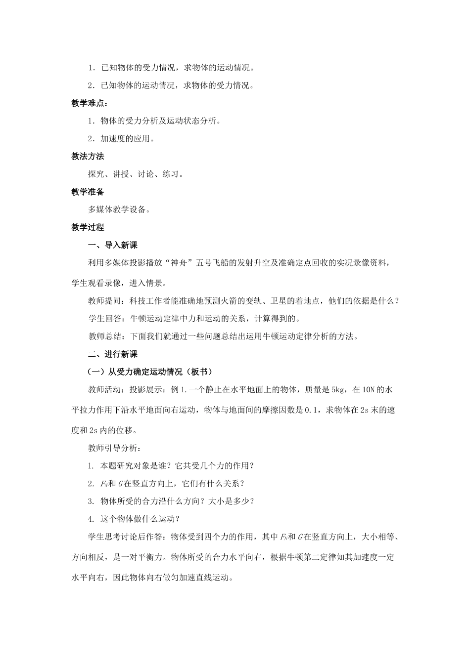 2014-2015学年高中物理 4.6 用牛顿运动定律解决问题（一）教案A 新人教版必修1_第2页