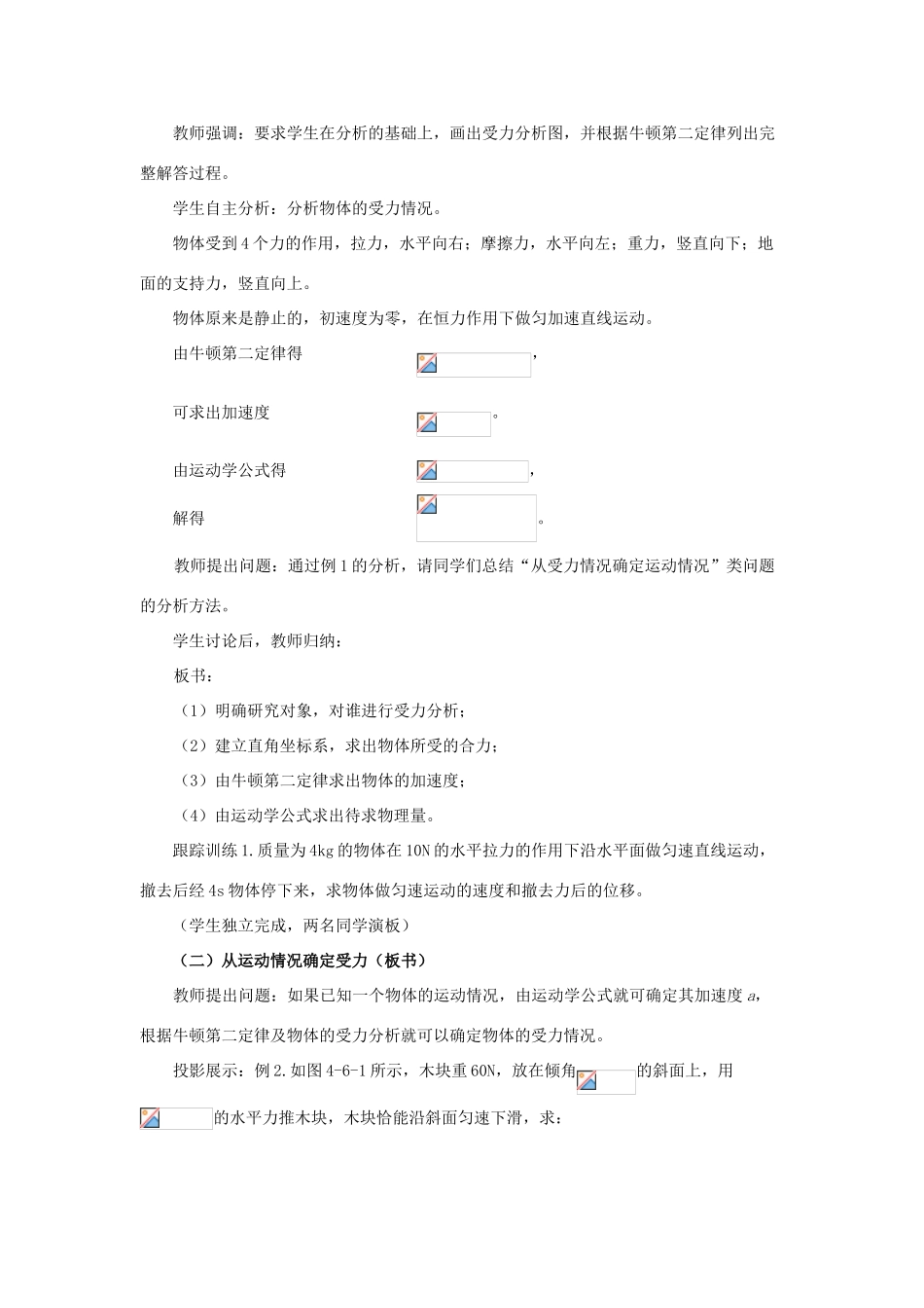 2014-2015学年高中物理 4.6 用牛顿运动定律解决问题（一）教案A 新人教版必修1_第3页