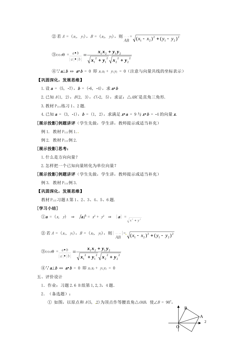 2013高中数学 第十一课时 2.6平面向量数量积的坐标表示教案 北师大版必修4_第2页