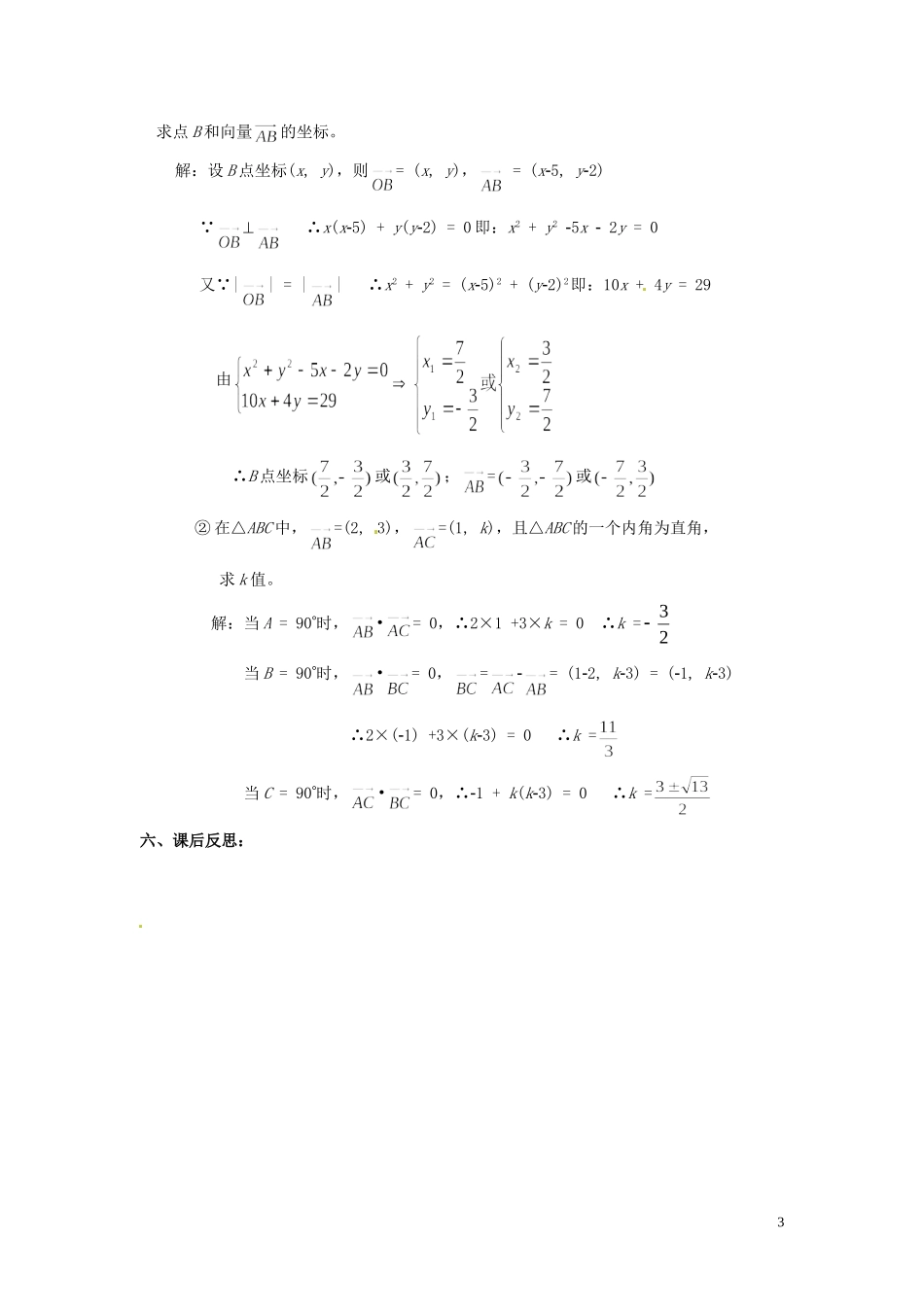 2013高中数学 第十一课时 2.6平面向量数量积的坐标表示教案 北师大版必修4_第3页