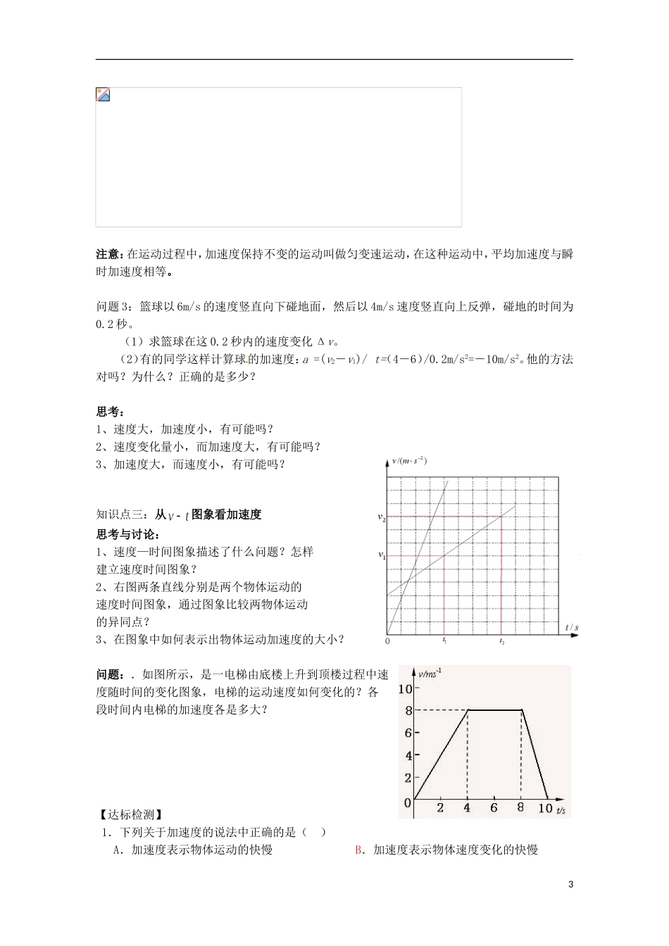 2013高考物理 基础知识巩固资料《速度变化快慢的描述 加速度》导学案 新人教版必修1_第3页