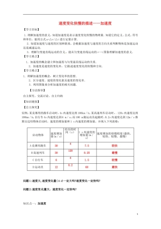 2013高考物理 基础知识巩固资料《速度变化快慢的描述 加速度》导学案 新人教版必修1