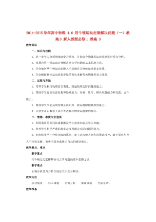 2014-2015学年高中物理 4.6 用牛顿运动定律解决问题（一）教案B 新人教版必修1