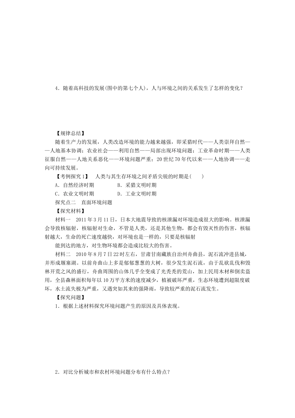 2014-2015高中地理 6.1 人地关系思想的演变学案 新人教版必修2_第3页