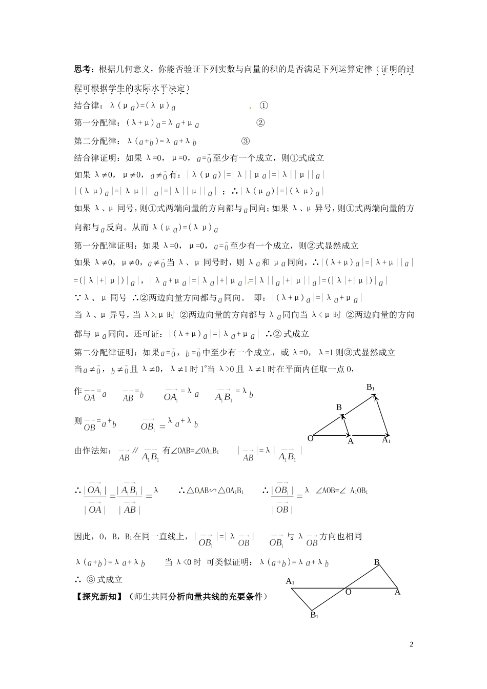 2013高中数学 第四课时 2.3从速度的倍数到数乘向量（一）教案 北师大版必修4_第2页