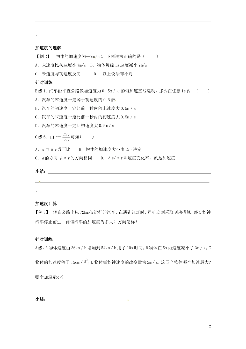 2013高考物理 基础知识巩固资料《速度变化快慢的描述 加速度》习题导学案 新人教版必修1_第2页