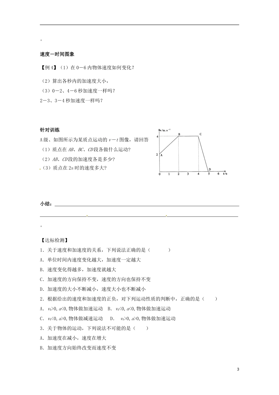 2013高考物理 基础知识巩固资料《速度变化快慢的描述 加速度》习题导学案 新人教版必修1_第3页