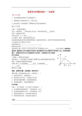 2013高考物理 基础知识巩固资料《速度变化快慢的描述 加速度》习题导学案 新人教版必修1