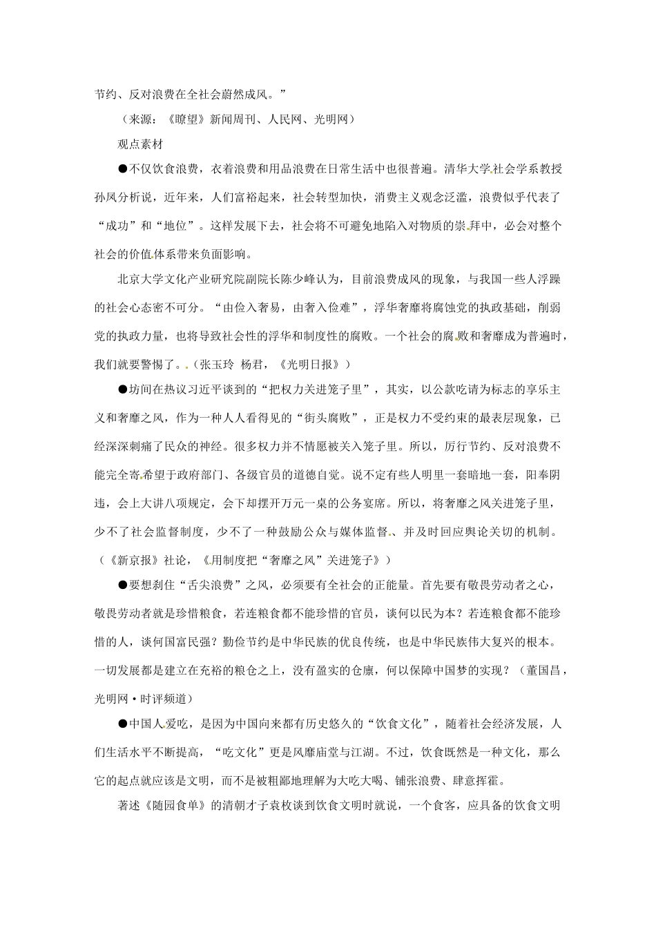 2013高考语文 向舌尖上的浪费说“不”热点素材_第2页