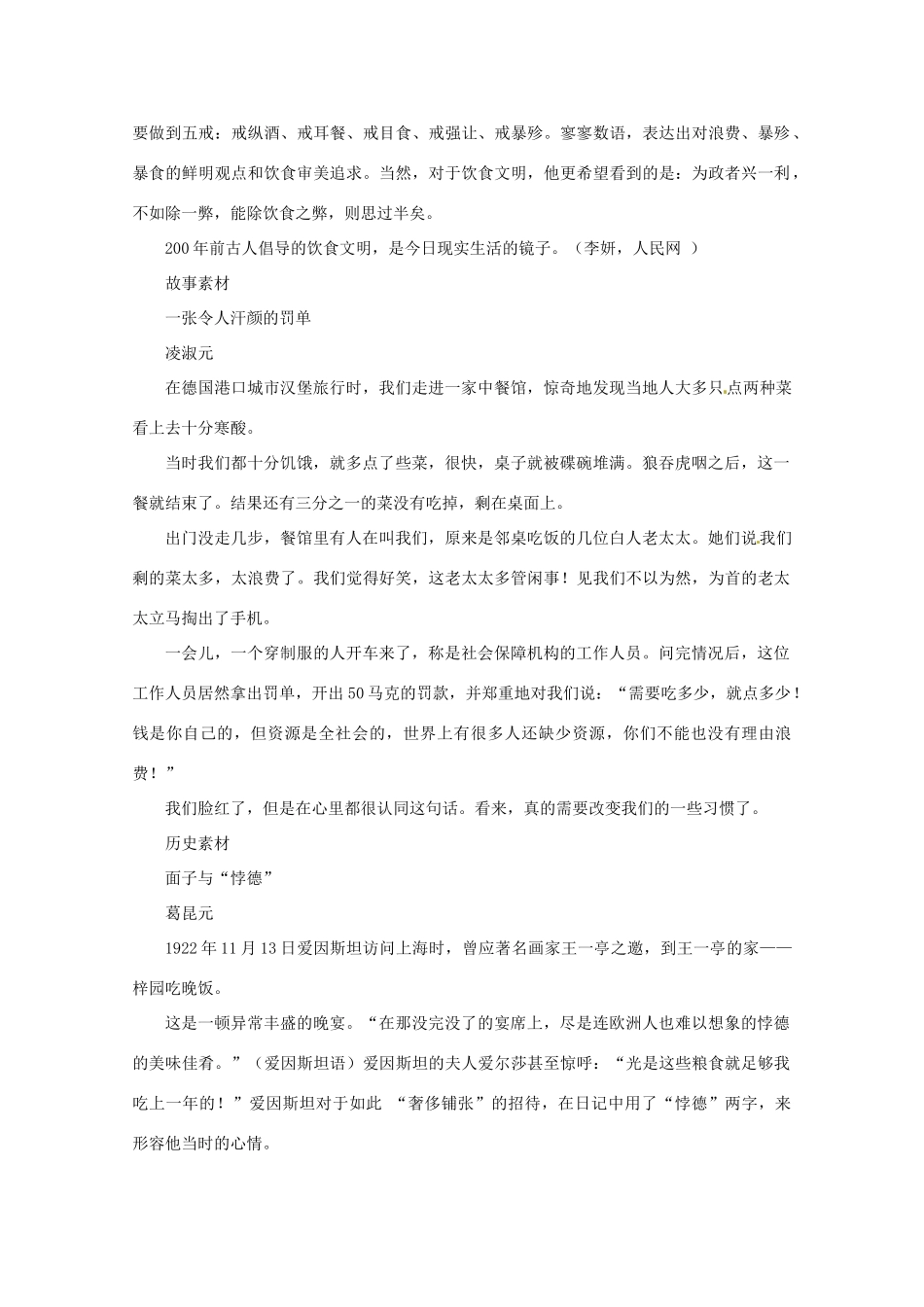 2013高考语文 向舌尖上的浪费说“不”热点素材_第3页