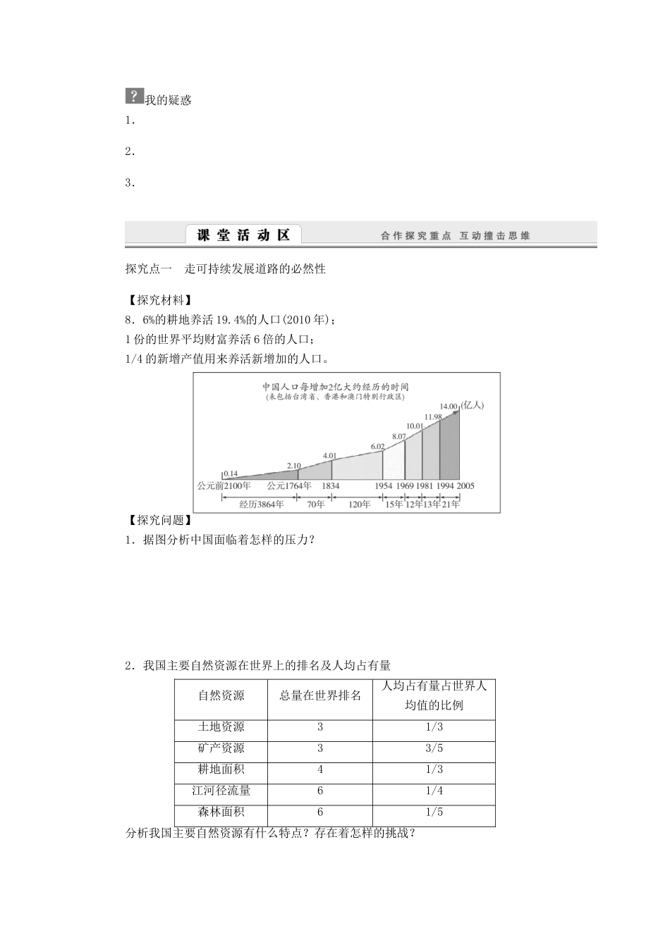 2014-2015高中地理 6.2 中国的可持续发展实践学案 新人教版必修2_第2页
