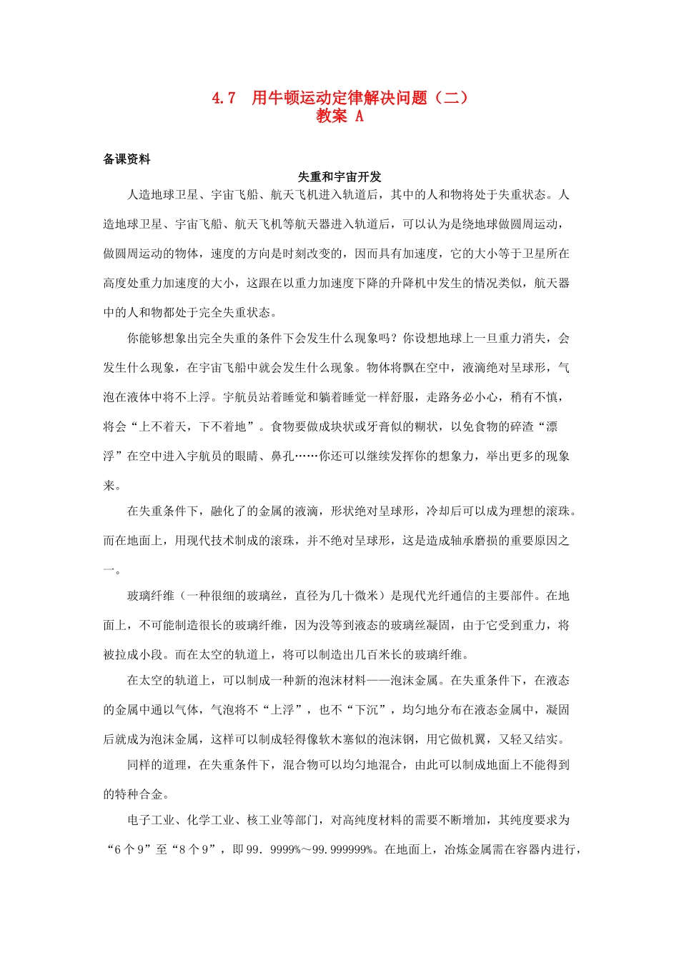 2014-2015学年高中物理 4.7 用牛顿运动定律解决问题（二）教案A 新人教版必修1_第1页