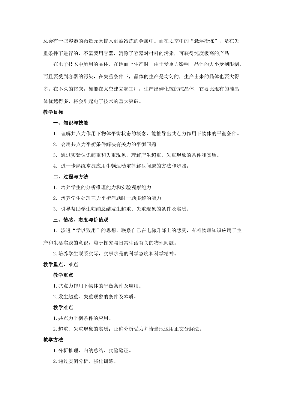 2014-2015学年高中物理 4.7 用牛顿运动定律解决问题（二）教案A 新人教版必修1_第2页