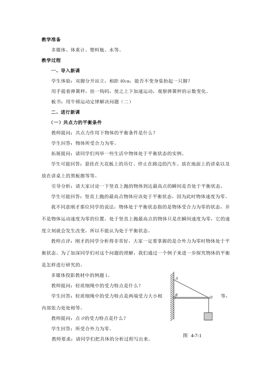 2014-2015学年高中物理 4.7 用牛顿运动定律解决问题（二）教案A 新人教版必修1_第3页