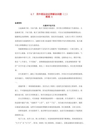 2014-2015学年高中物理 4.7 用牛顿运动定律解决问题（二）教案A 新人教版必修1