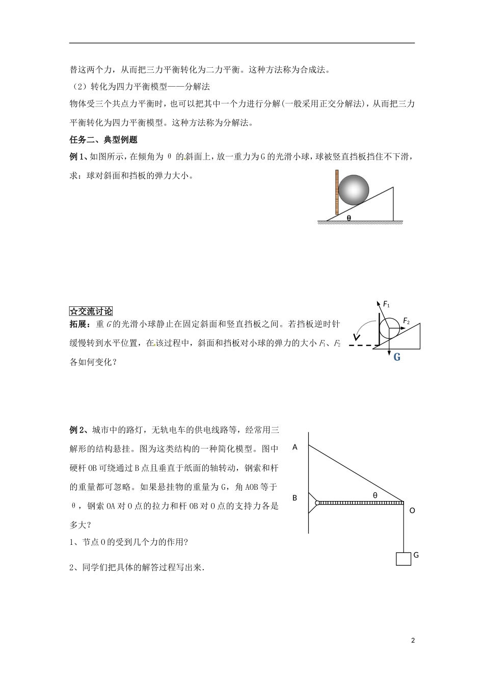 2013高考物理 基础知识巩固资料《用牛顿运动定律解决问题（二）》导学案1 新人教版必修1_第2页