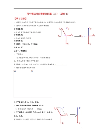 2013高考物理 基础知识巩固资料《用牛顿运动定律解决问题（二）》导学案1 新人教版必修1