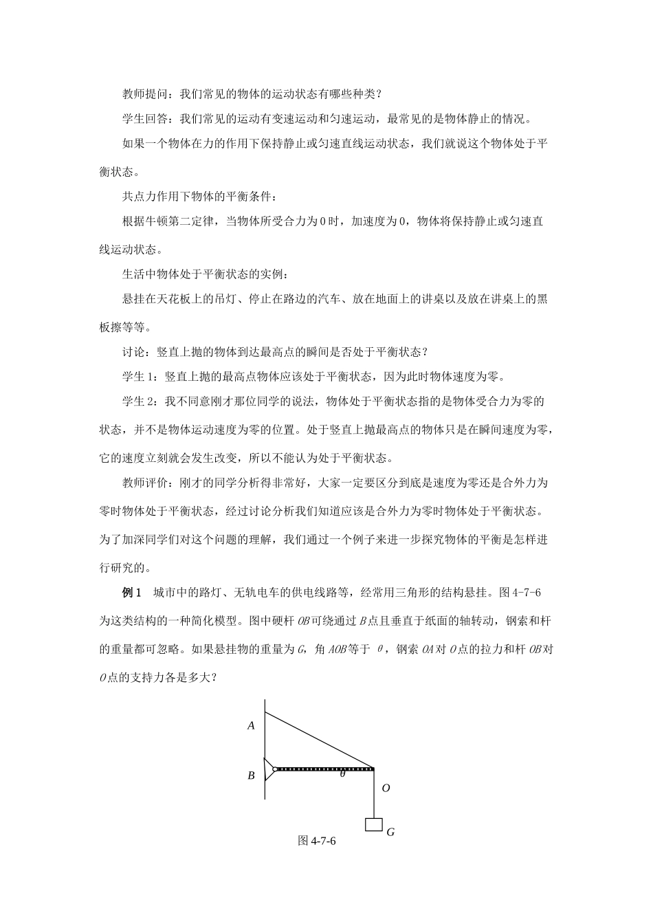 2014-2015学年高中物理 4.7 用牛顿运动定律解决问题（二）教案B 新人教版必修1_第2页
