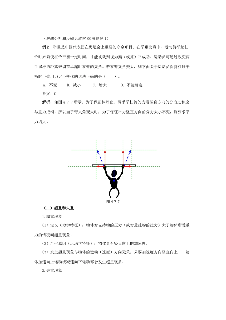 2014-2015学年高中物理 4.7 用牛顿运动定律解决问题（二）教案B 新人教版必修1_第3页