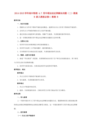 2014-2015学年高中物理 4.7 用牛顿运动定律解决问题（二）教案B 新人教版必修1