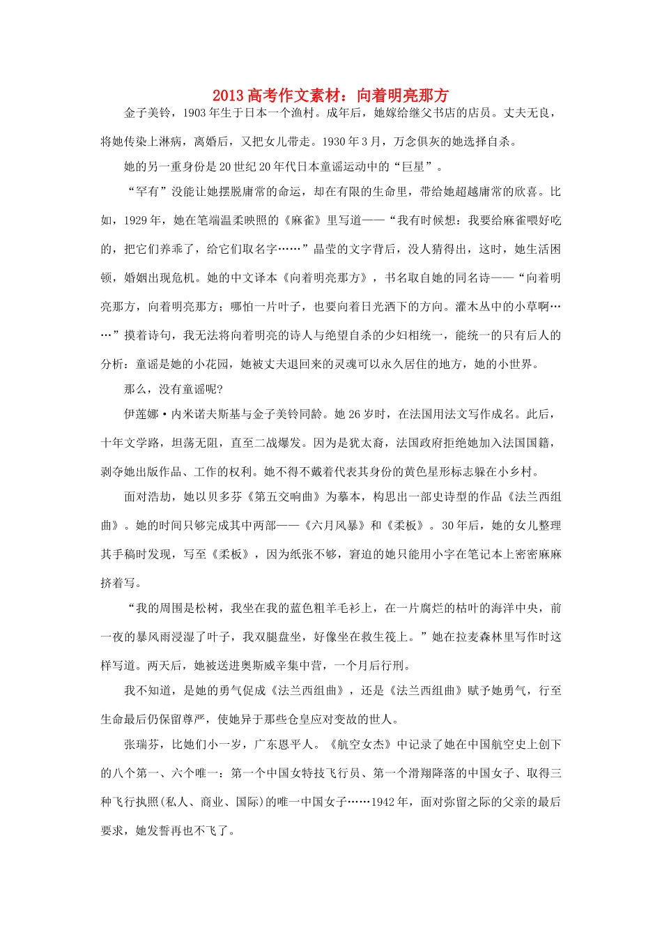 2013高考语文 向着明亮那方作文素材_第1页