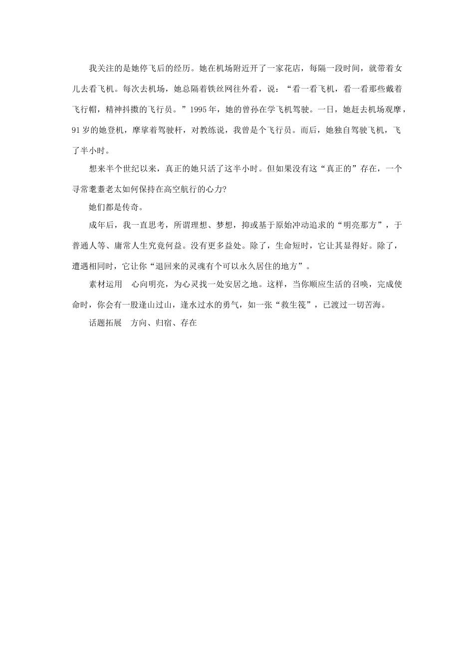 2013高考语文 向着明亮那方作文素材_第2页