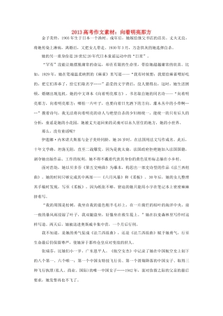 2013高考语文 向着明亮那方作文素材