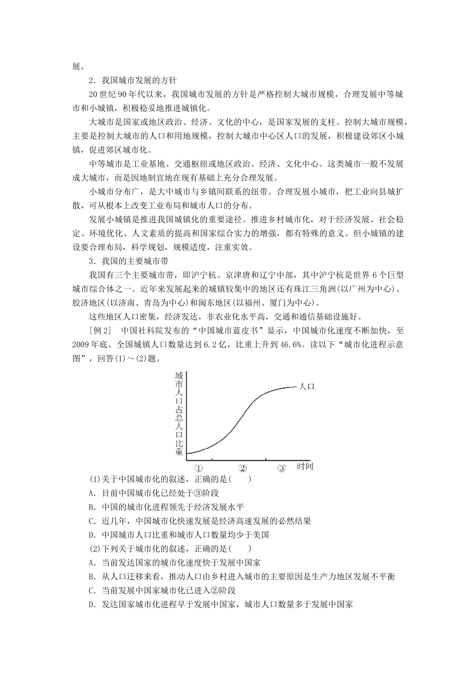 2014-2015高中地理 第二章 城市与城市化章末整合学案 新人教版必修2_第3页