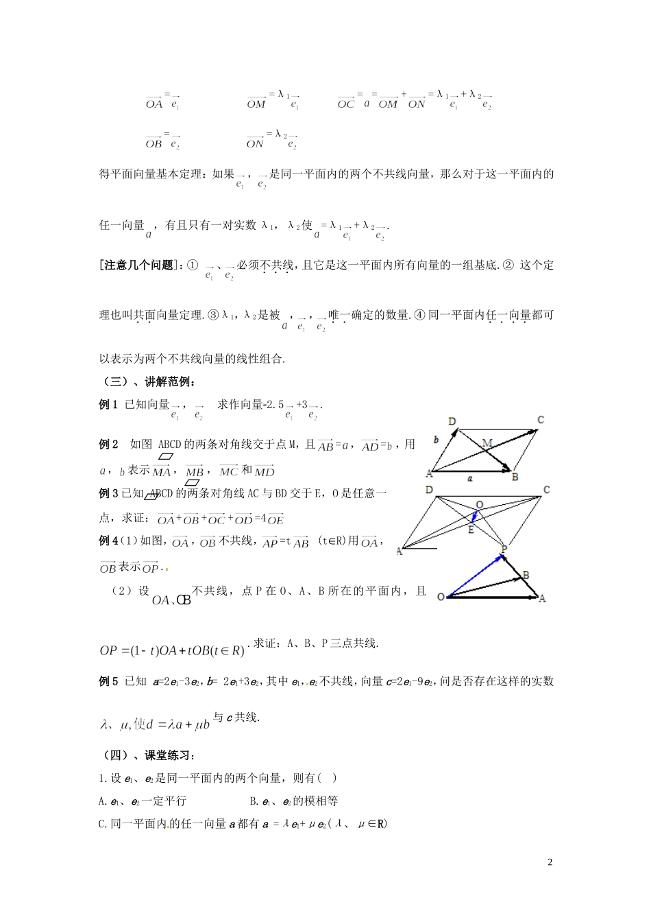 2013高中数学 第五课时 2.3从速度的倍数到数乘向量（二）教案 北师大版必修4_第2页
