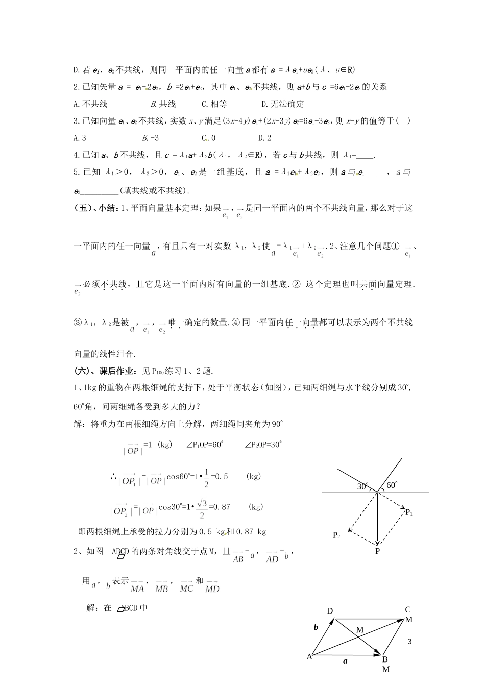 2013高中数学 第五课时 2.3从速度的倍数到数乘向量（二）教案 北师大版必修4_第3页