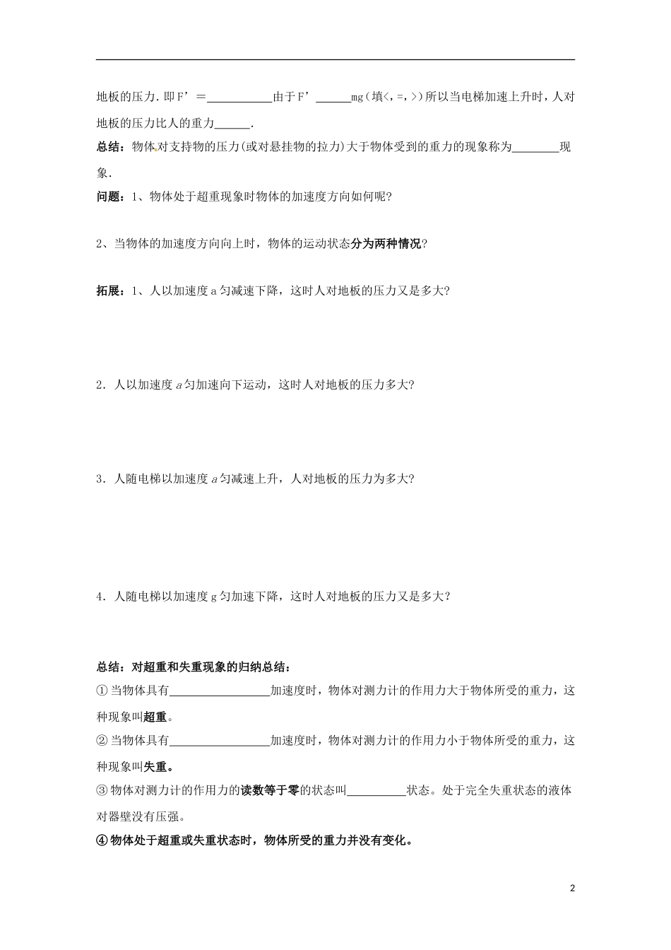 2013高考物理 基础知识巩固资料《用牛顿运动定律解决问题（二）》导学案2 新人教版必修1_第2页