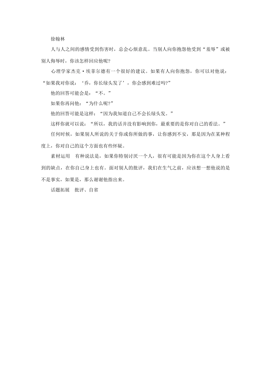 2013高考语文 小半截子等作文素材_第2页