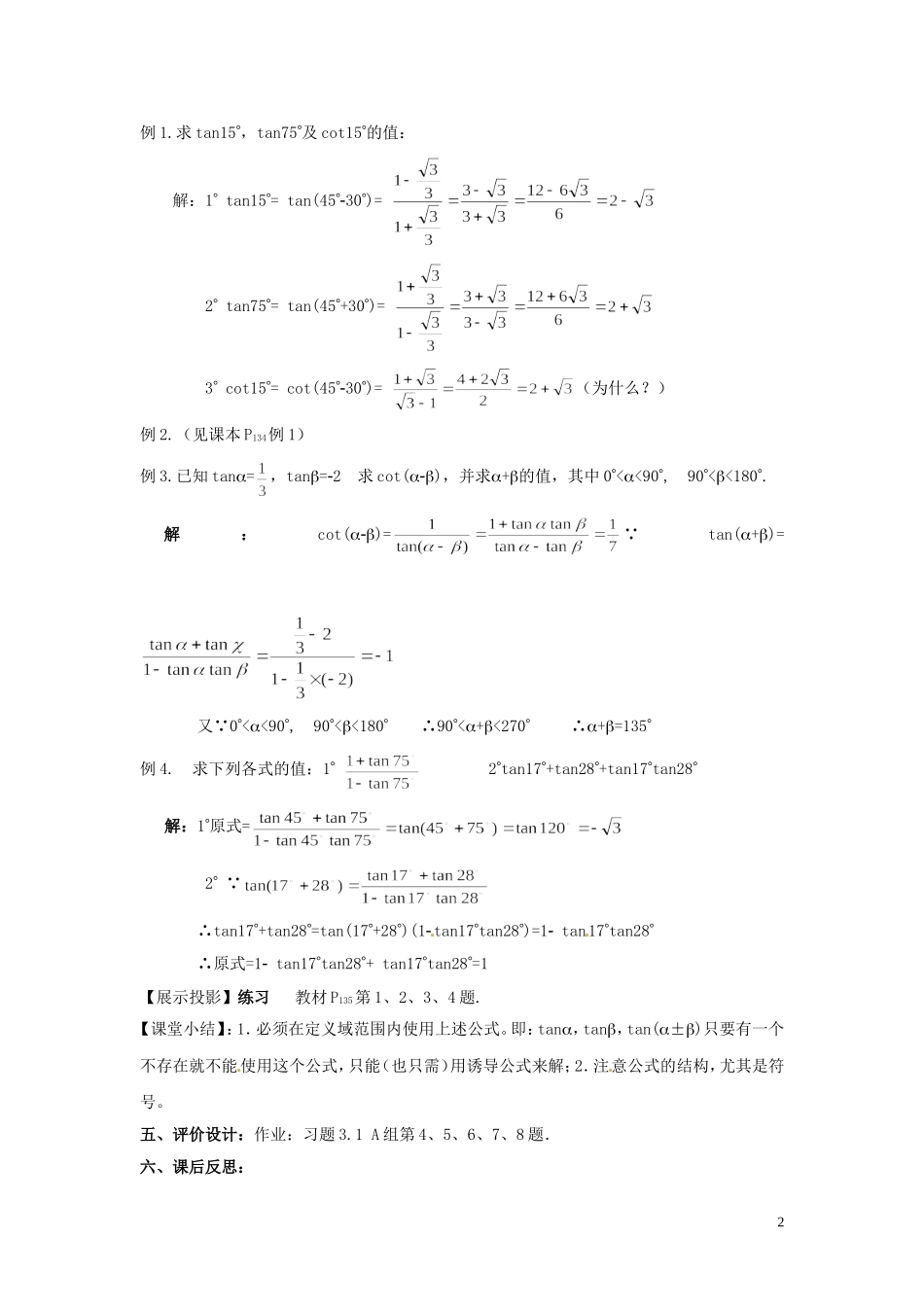 2013高中数学 第五课时 3.1.3两角和与差的正切函数教案 北师大版必修4_第2页
