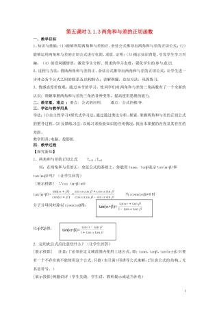 2013高中数学 第五课时 3.1.3两角和与差的正切函数教案 北师大版必修4