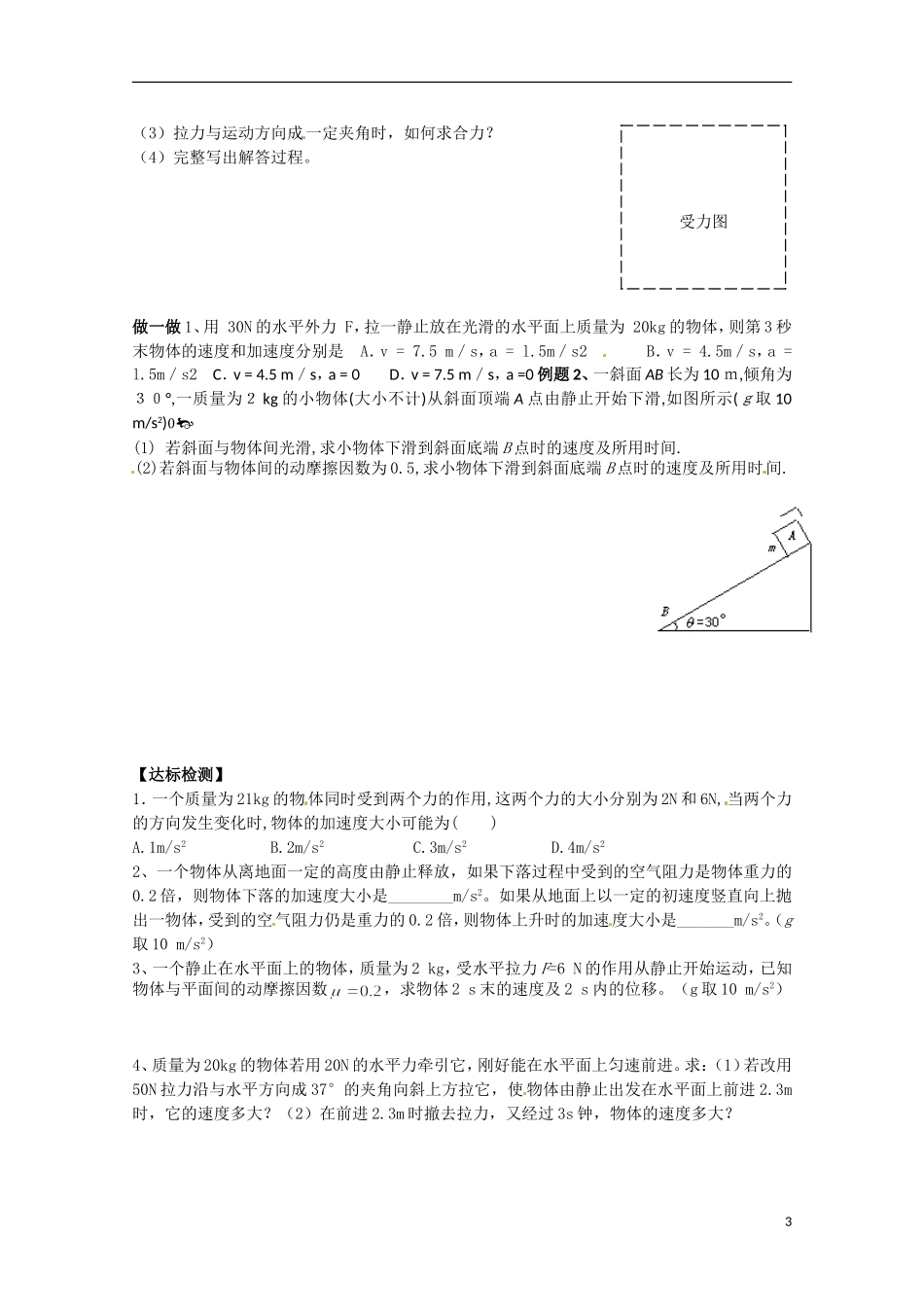 2013高考物理 基础知识巩固资料《用牛顿运动定律解决问题（一）》导学案 新人教版必修1_第3页