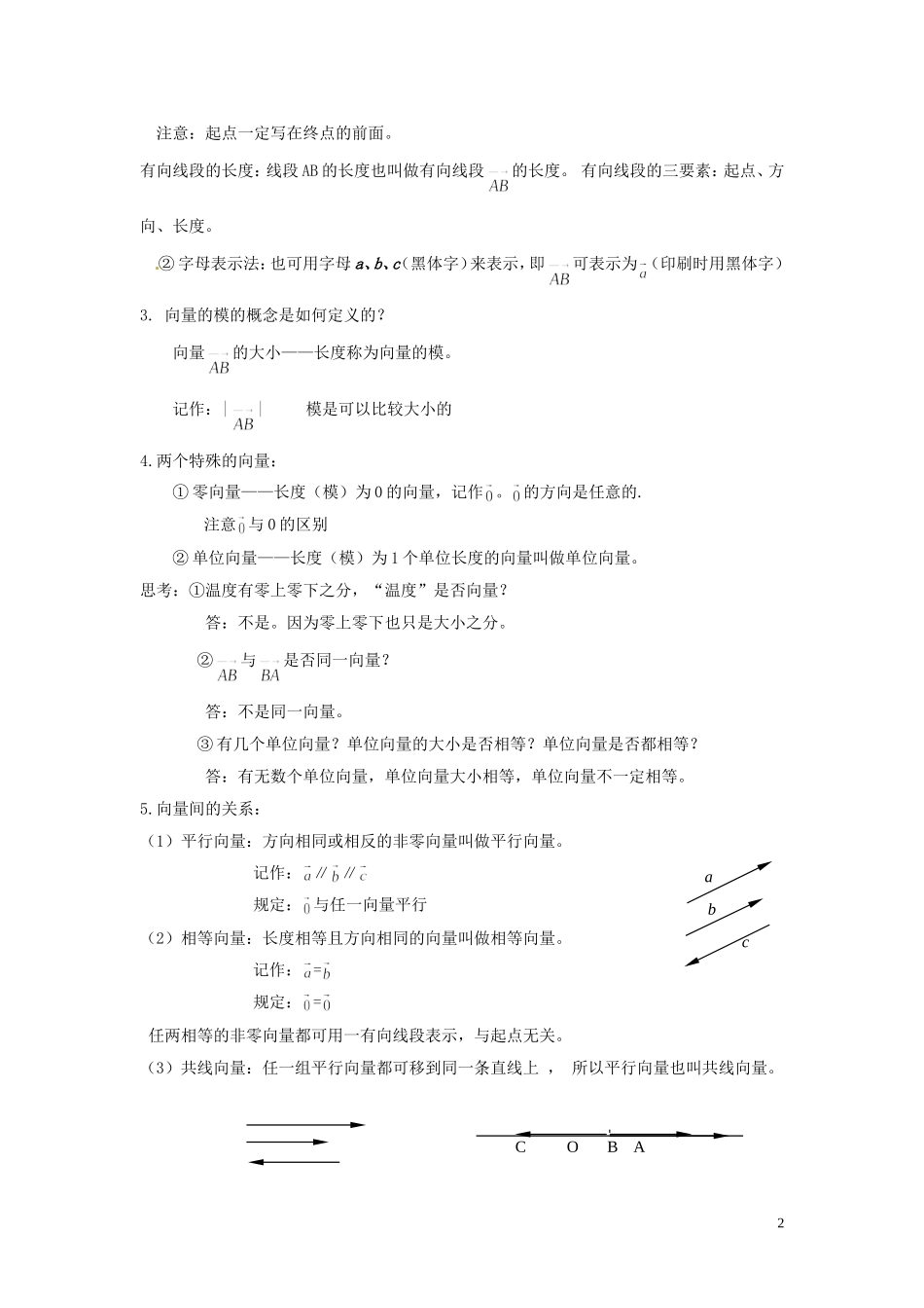 2013高中数学 第一课时 2.1从位移、速度、力到向量教案 北师大版必修4_第2页