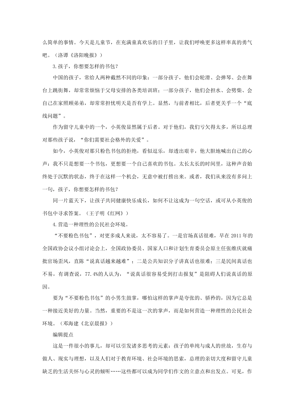 2013高考语文 小男孩拒绝温总理赠送粉色书包素材素材运用_第2页