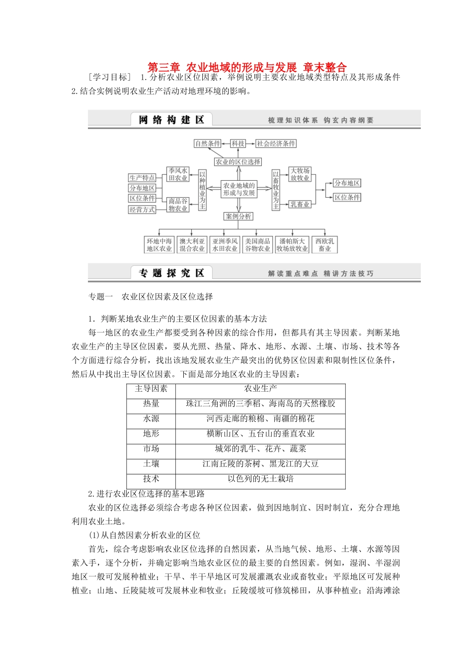 2014-2015高中地理 第三章 农业地域的形成与发展章末整合学案 新人教版必修2_第1页