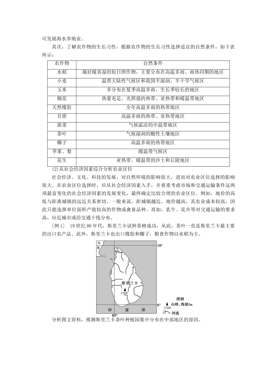 2014-2015高中地理 第三章 农业地域的形成与发展章末整合学案 新人教版必修2_第2页