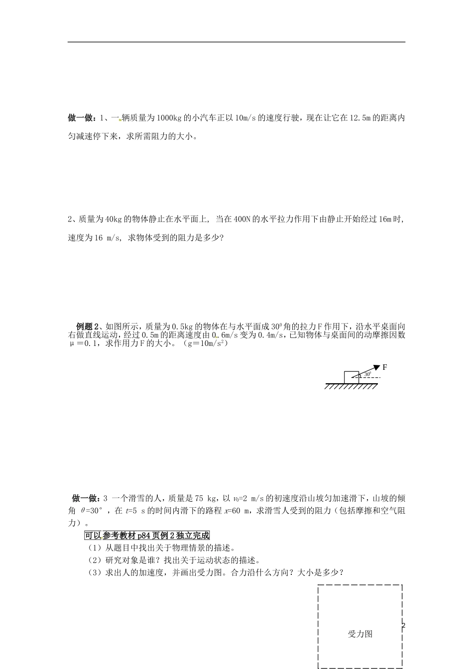 2013高考物理 基础知识巩固资料《用牛顿运动定律解决问题（一）》导学案2 新人教版必修1_第2页