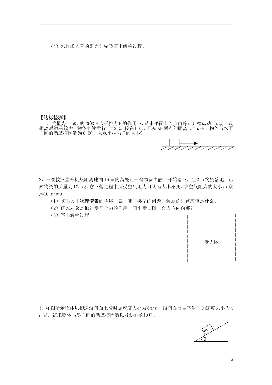 2013高考物理 基础知识巩固资料《用牛顿运动定律解决问题（一）》导学案2 新人教版必修1_第3页