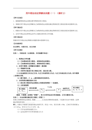 2013高考物理 基础知识巩固资料《用牛顿运动定律解决问题（一）》导学案2 新人教版必修1