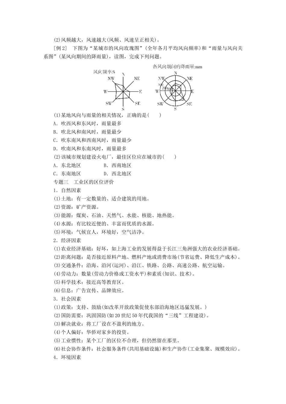 2014-2015高中地理 第四章 工业地域的形成与发展章末整合学案 新人教版必修2_第3页