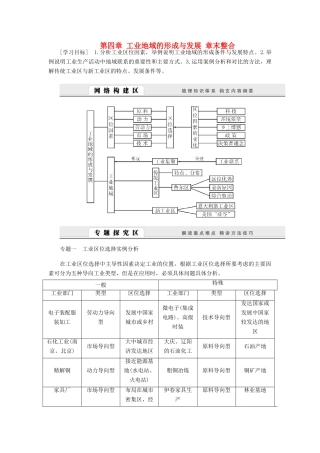 2014-2015高中地理 第四章 工业地域的形成与发展章末整合学案 新人教版必修2