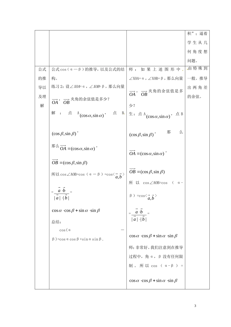 2013高中数学 第一课时 3.1.1两角和与差的余弦（一）教案 北师大版必修4_第3页