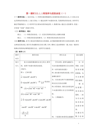 2013高中数学 第一课时 3.1.1两角和与差的余弦（一）教案 北师大版必修4