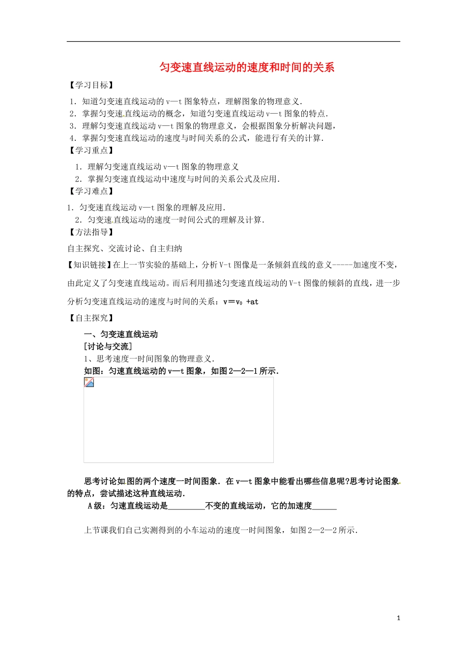 2013高考物理 基础知识巩固资料《匀变速直线运动的速度和时间的关系》导学案 新人教版必修1_第1页